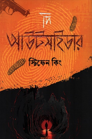 দি আউটসাইডার