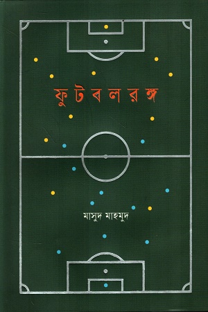 ফুটবলরঙ্গ