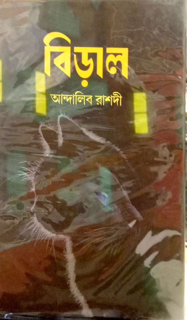 বিড়াল