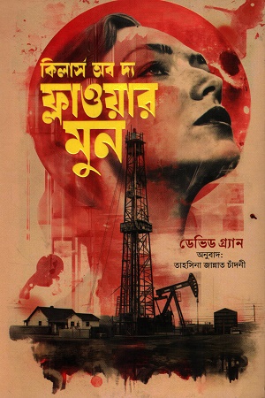 কিলার্স অব দ্য ফ্লাওয়ার মুন
