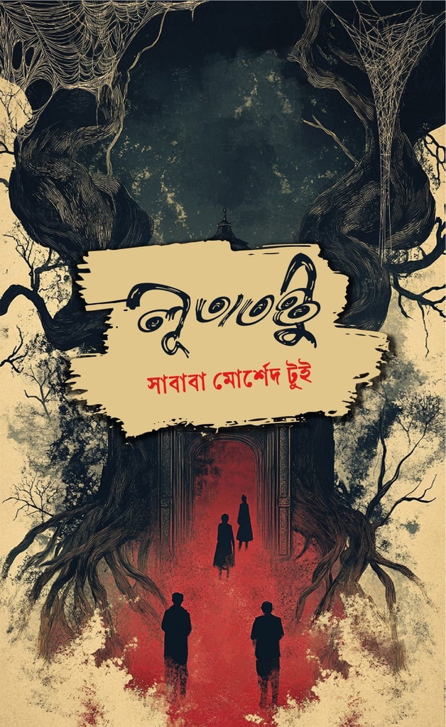 লূতাতন্তু