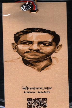 শঙ্খচূড়া বুকমার্ক