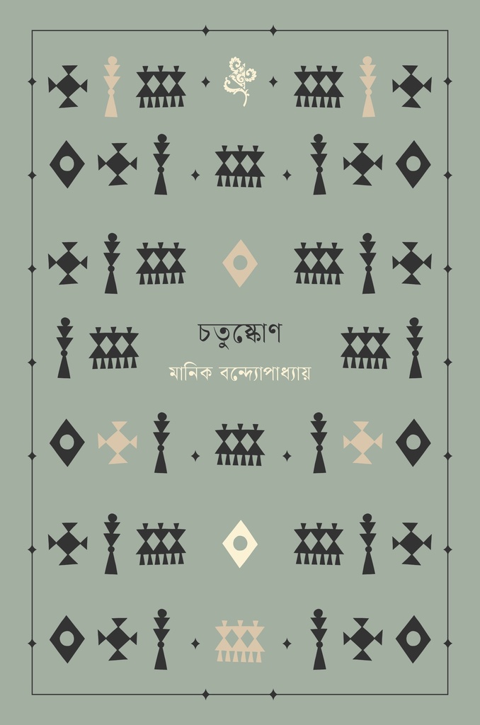 চতুষ্কোণ