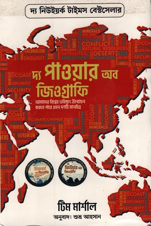 দ্য পাওয়ার অব জিওগ্রাফি