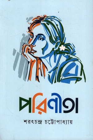 পরিণীতা