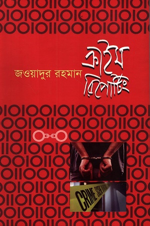 ক্রাইম রিপোর্টিং