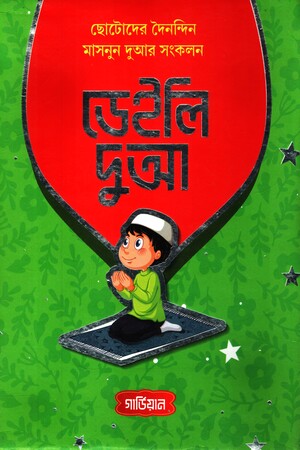 ডেইলি দুআ