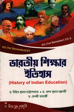 ভারতীয় শিক্ষার ইতিহাস