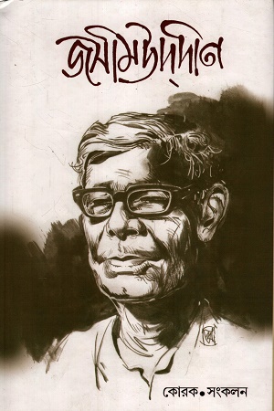 জসীমউদ্দীন