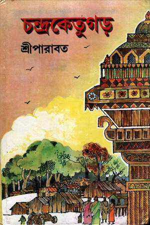 চন্দ্রকেতুগড়