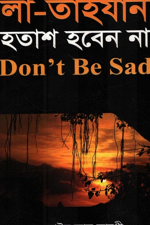 লা-তাহযান হতাশ হবেন না