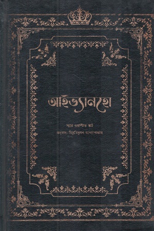 আইভ্যানহো (ব্ল্যাক এডিশন)