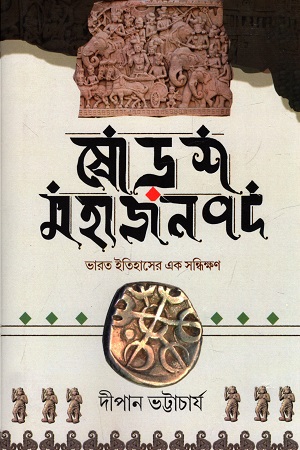 ষোড়শ মহাজনপদ