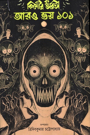 কিশোর ভারতী আরও ভয় ১০১