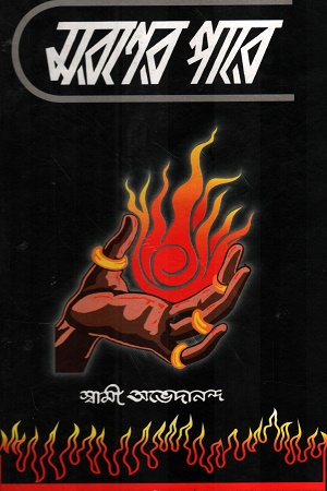 যুদ্ধ-কথা প্রাচীন যুদ্ধের কৌশল ও মানচিত্র