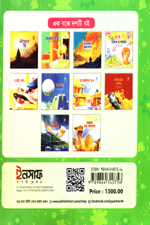 ছোটোদের কুরআনের গল্প