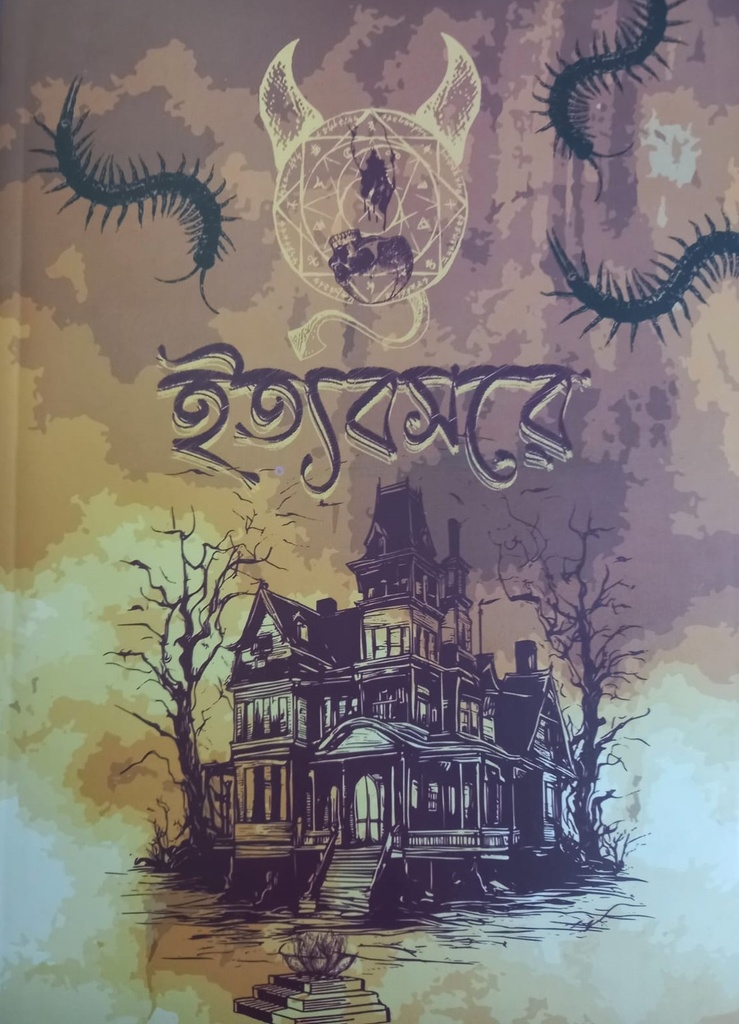 ইত্যবসরে