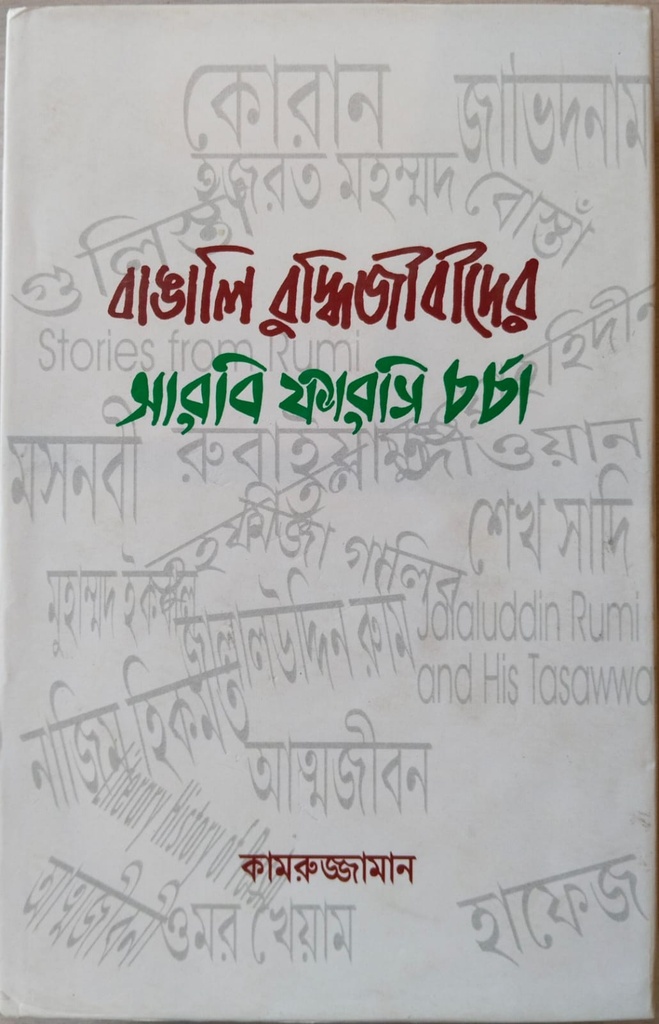 Bangali buddhijibider aarbi farsi charcha
