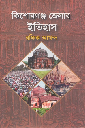 কিশোরগঞ্জ জেলার ইতিহাস