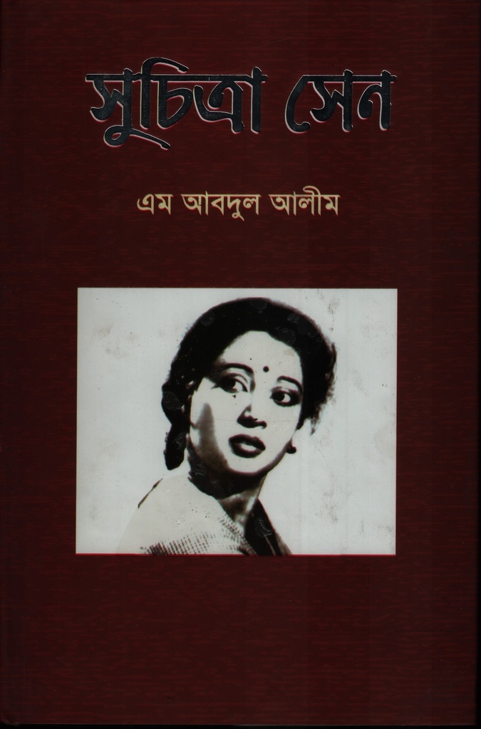  সুচিত্রা সেন