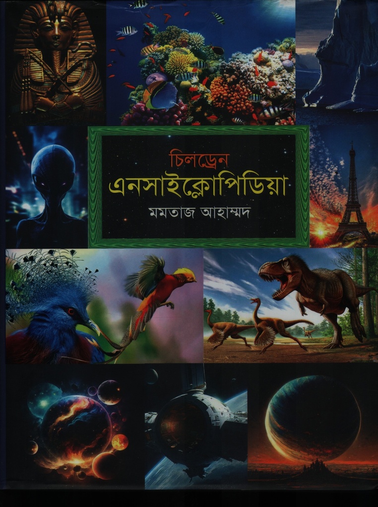 চিলড্রেন এসাইক্লোপিডিয়া
