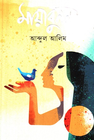 মায়াবুনন