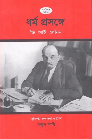 ধর্ম প্রসঙ্গে