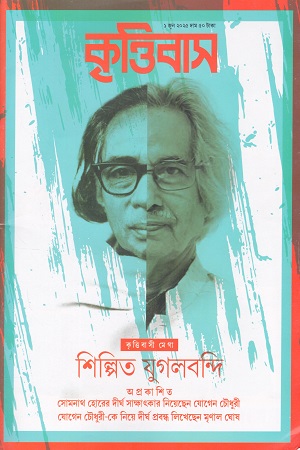কৃত্তিবাস ১ জুন ২০২৫