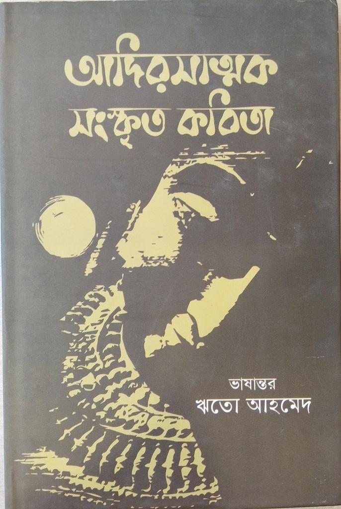 আদিরসাত্মক সংস্কৃত কবিতা
