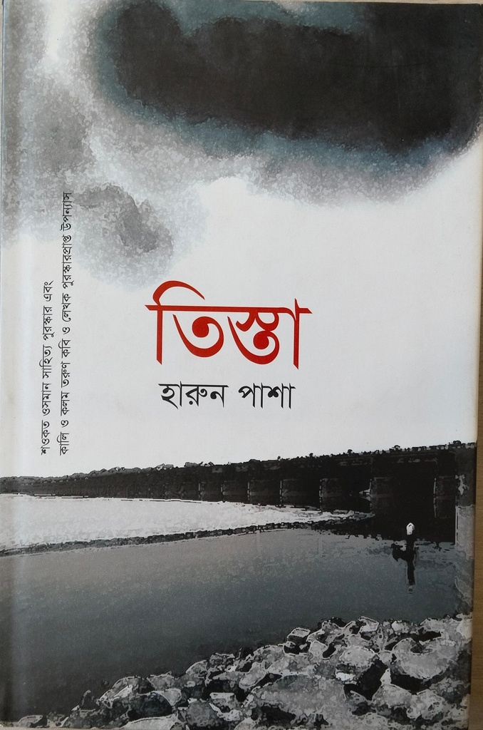 তিস্তা