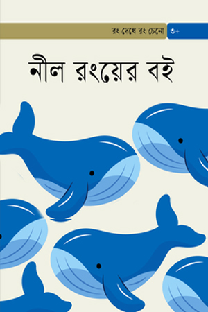 নীল রংয়ের বই