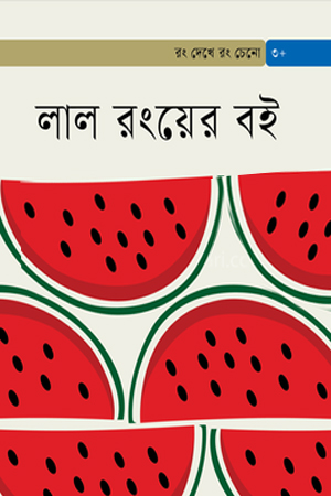 লাল রংয়ের বই