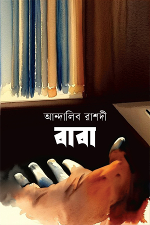 বাবা