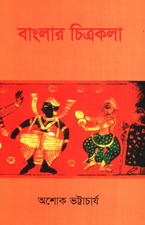 বাংলার চিত্রকলা