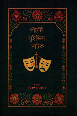 পাঁচটি সুইডিস নাটক