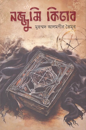 নজ্জুমি কিতাব