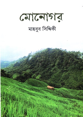 মোনোগর