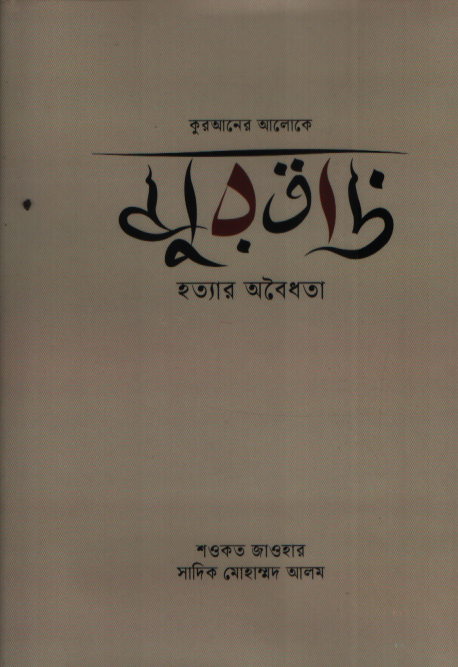 মুরতাদ