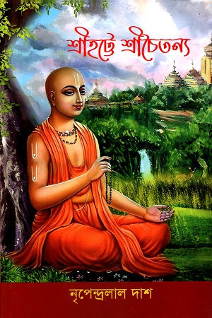 শ্রীহট্টে শ্রীচৈতন্য