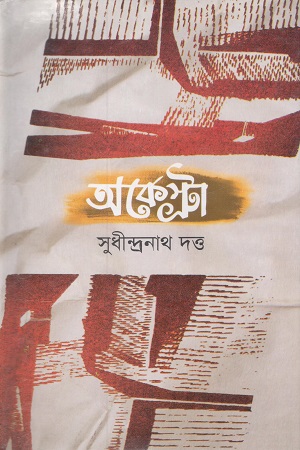 অর্কেস্ট্রা