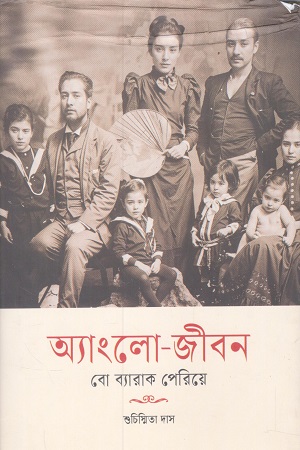 অ্যাংলো জীবন
