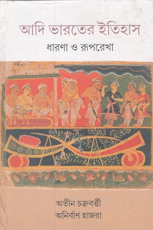 আদি ভারতের ইতিহাস