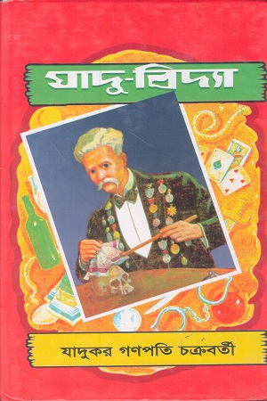 যাদু বিদ্যা