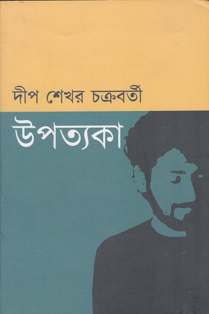 উপত্যকা