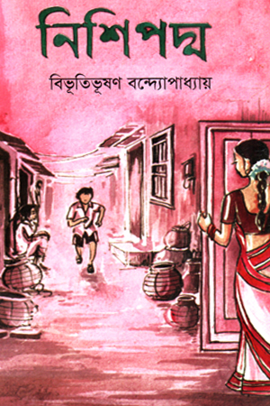 নিশিপদ্ম