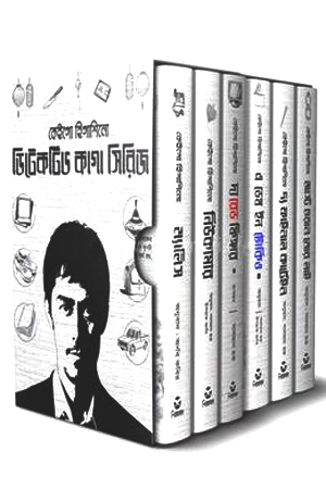 ডিটেকটিভ কাগা সিরিজ (৬টি বইয়ের সেট)