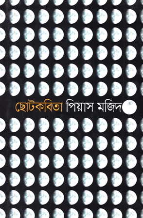 ছোটকবিতা