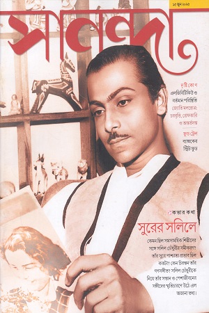 সানন্দা ১৫ জুন ২০২৫