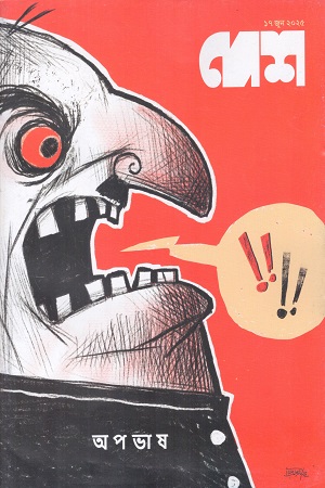 দেশ ১৭ জুন ২০২৫