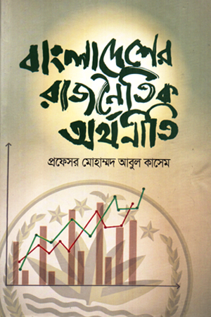 বাংলাদেশের রাজনৈতিক অর্থনীতি